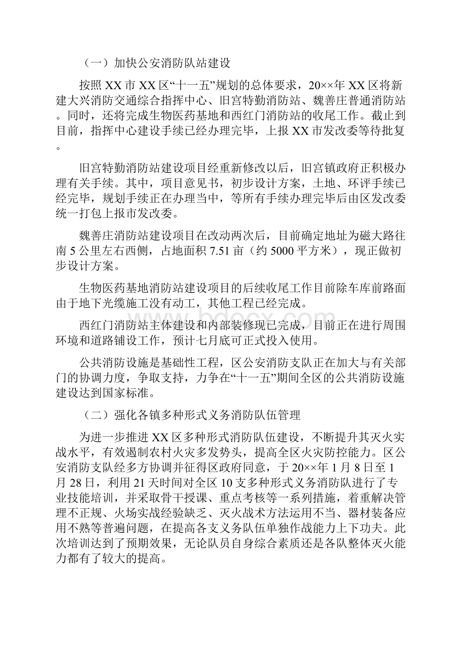 防火安全委员会工作总结.docx_第2页