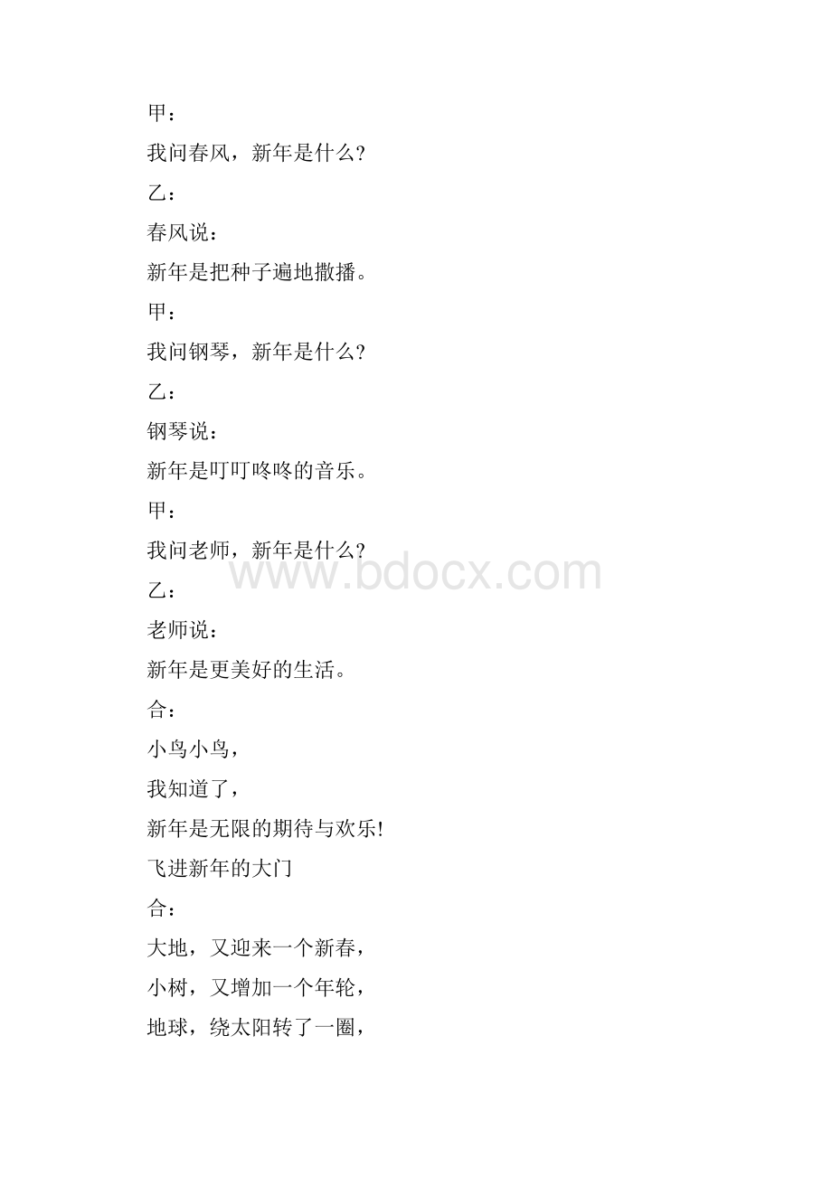 新年升旗仪式主持稿.docx_第2页