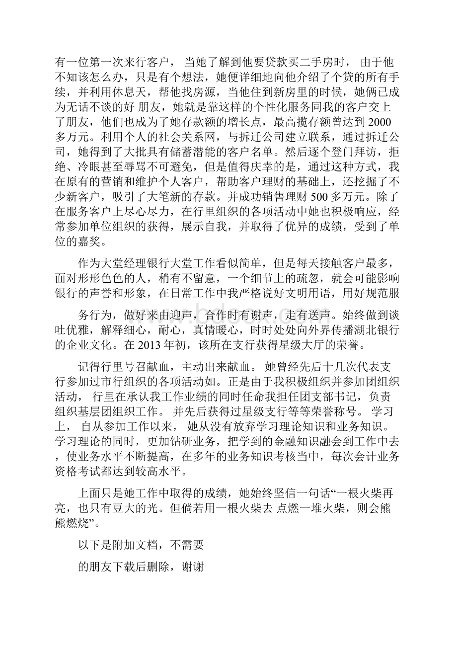 最新公文单位考核报告.docx_第2页