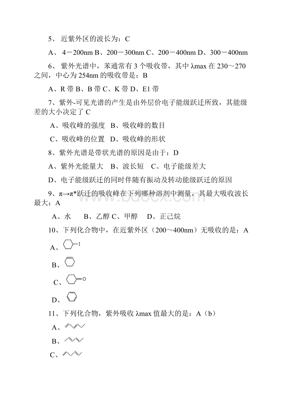 有机化合物波谱解析复习指导.docx_第2页