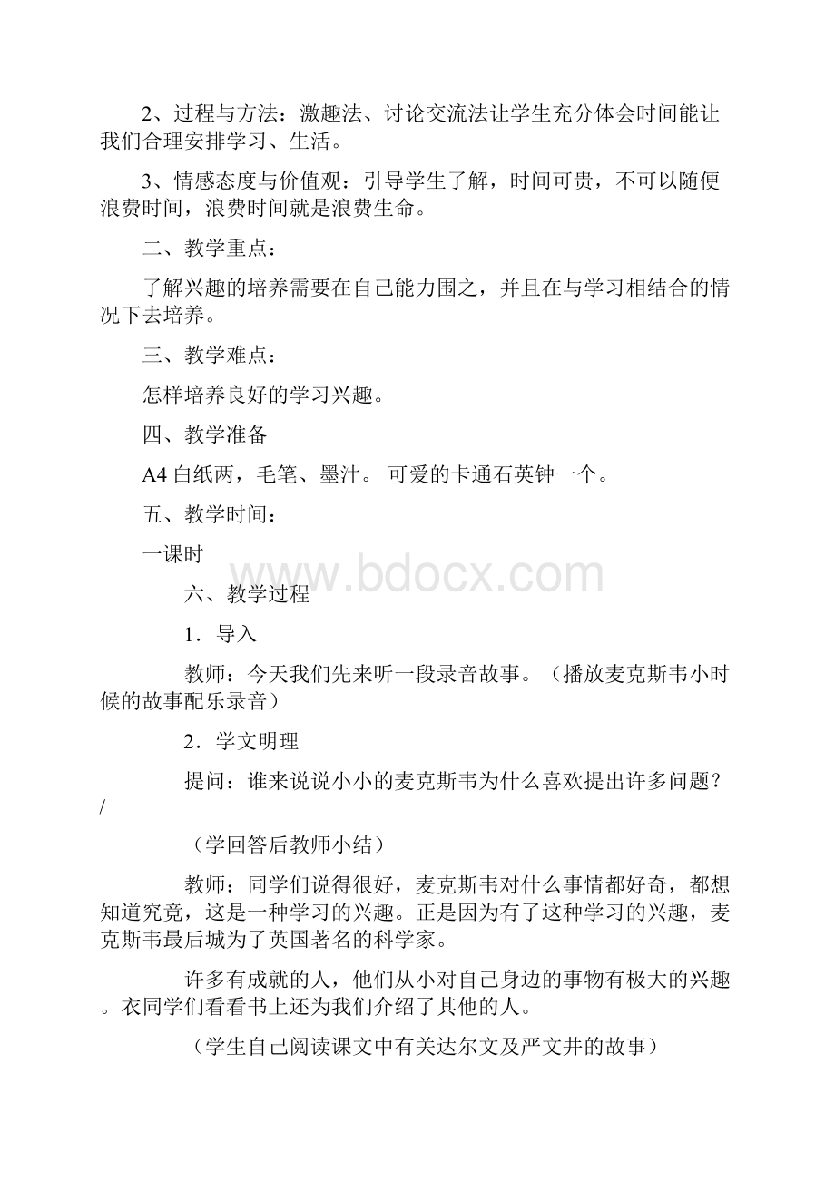 小学三年级心理健康教育上册教案设计.docx_第3页