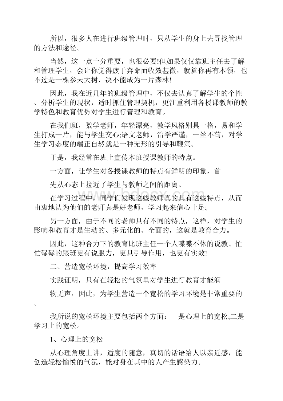 班主任工作经验总结交流情况.docx_第2页