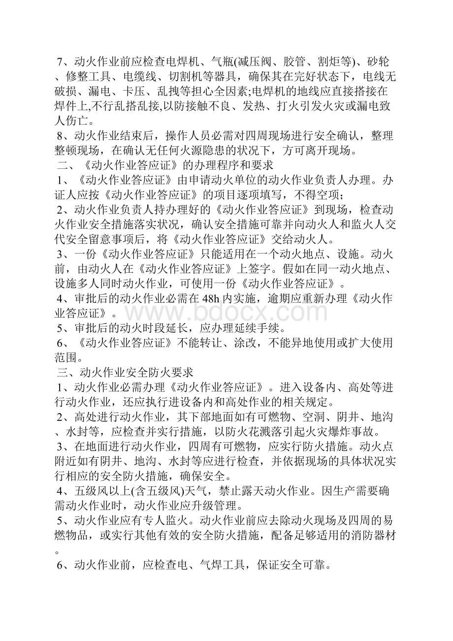 企业动火作业安全管理制度.docx_第3页