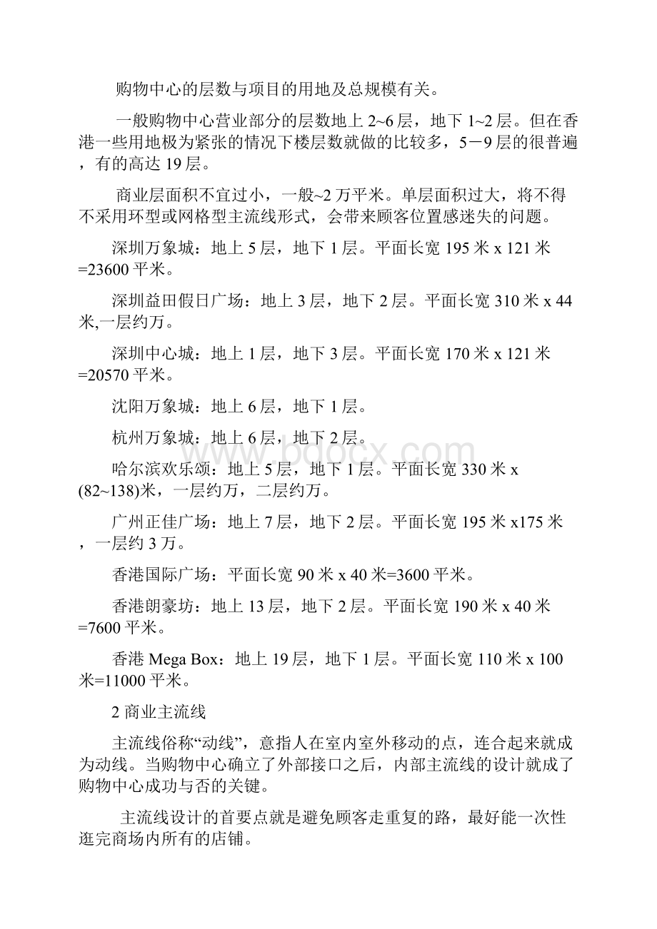 购物中心的评判原则.docx_第3页