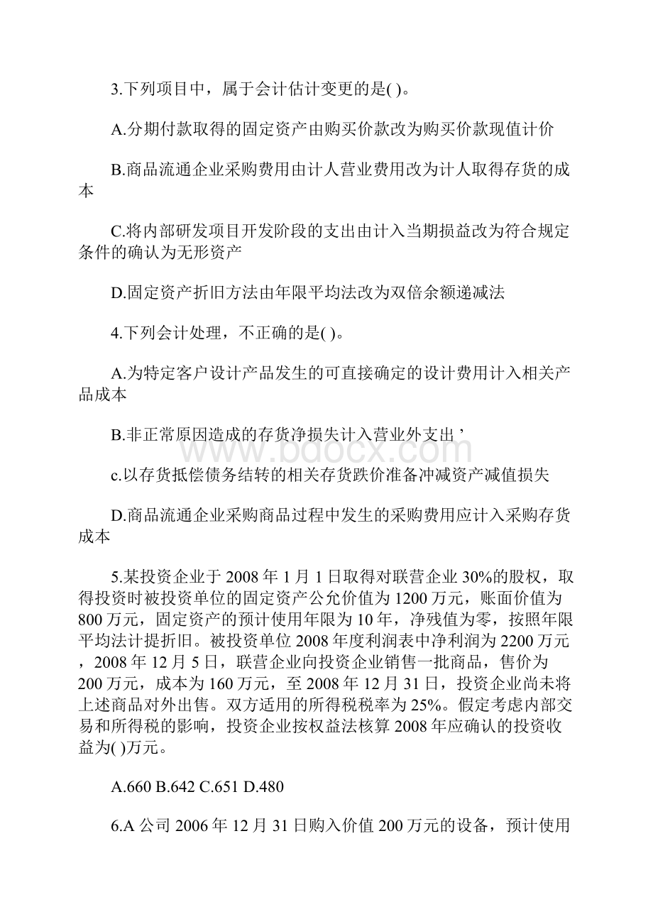 注册会计师会计精选试题及答案12含答案.docx_第2页