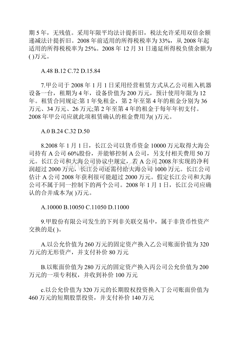 注册会计师会计精选试题及答案12含答案.docx_第3页