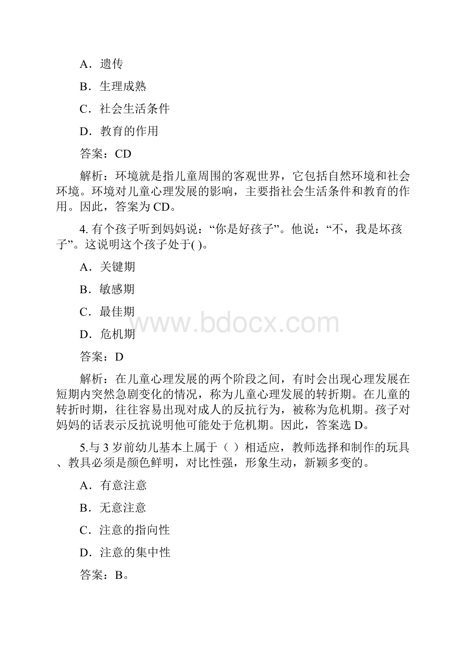 教师资格证模拟题2.docx_第2页