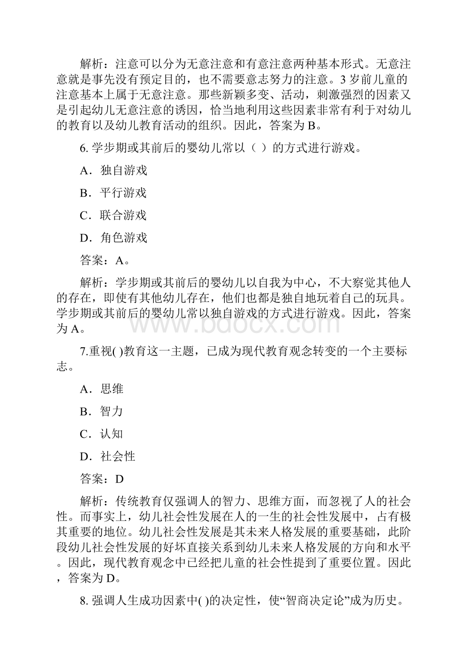 教师资格证模拟题2.docx_第3页