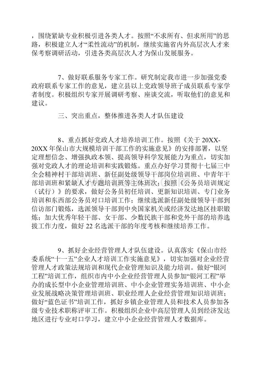 面试技巧市人才工作要点.docx_第3页