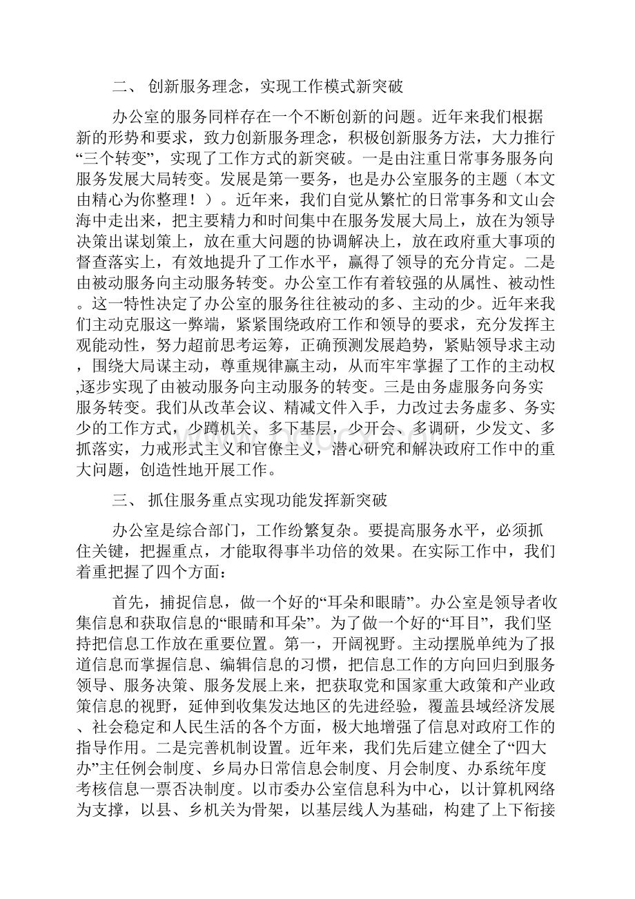 市委办公室人员工作总结机关办公室人员工作总结.docx_第2页