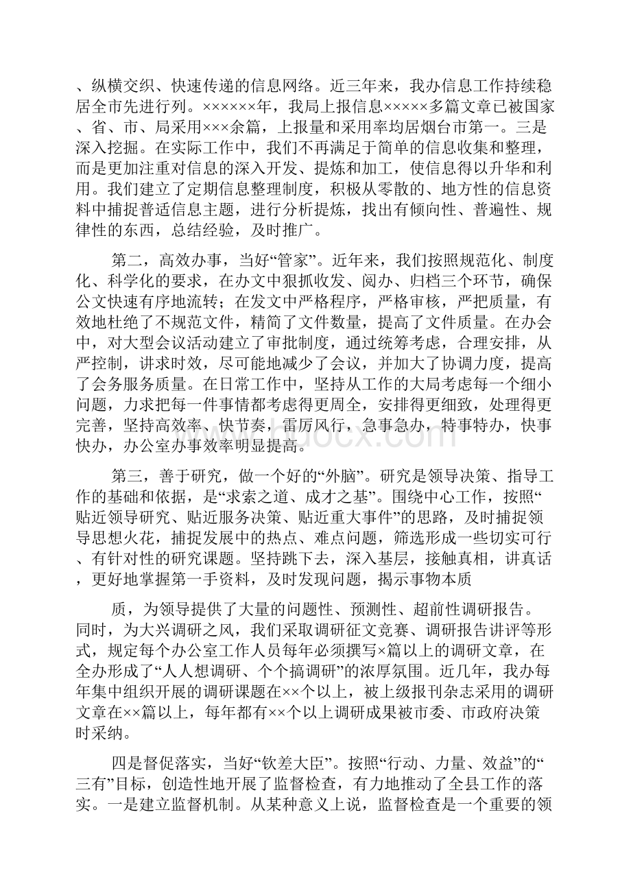 市委办公室人员工作总结机关办公室人员工作总结.docx_第3页