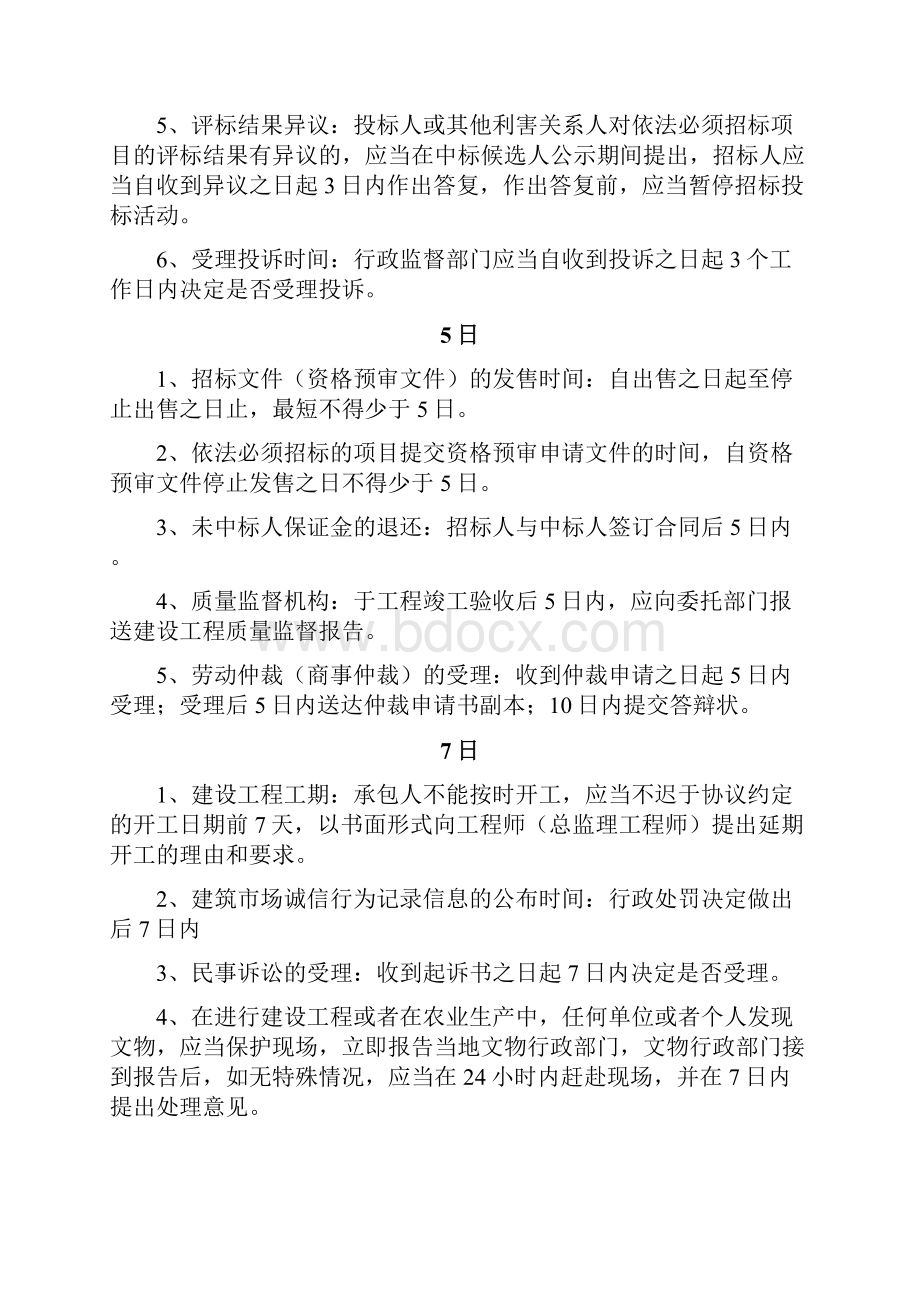 二级建造师工程法规时间考点大汇总.docx_第3页