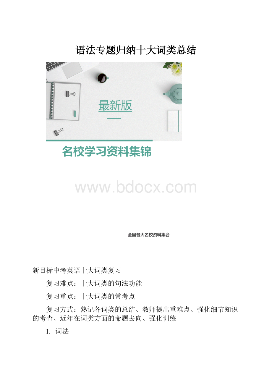 语法专题归纳十大词类总结.docx