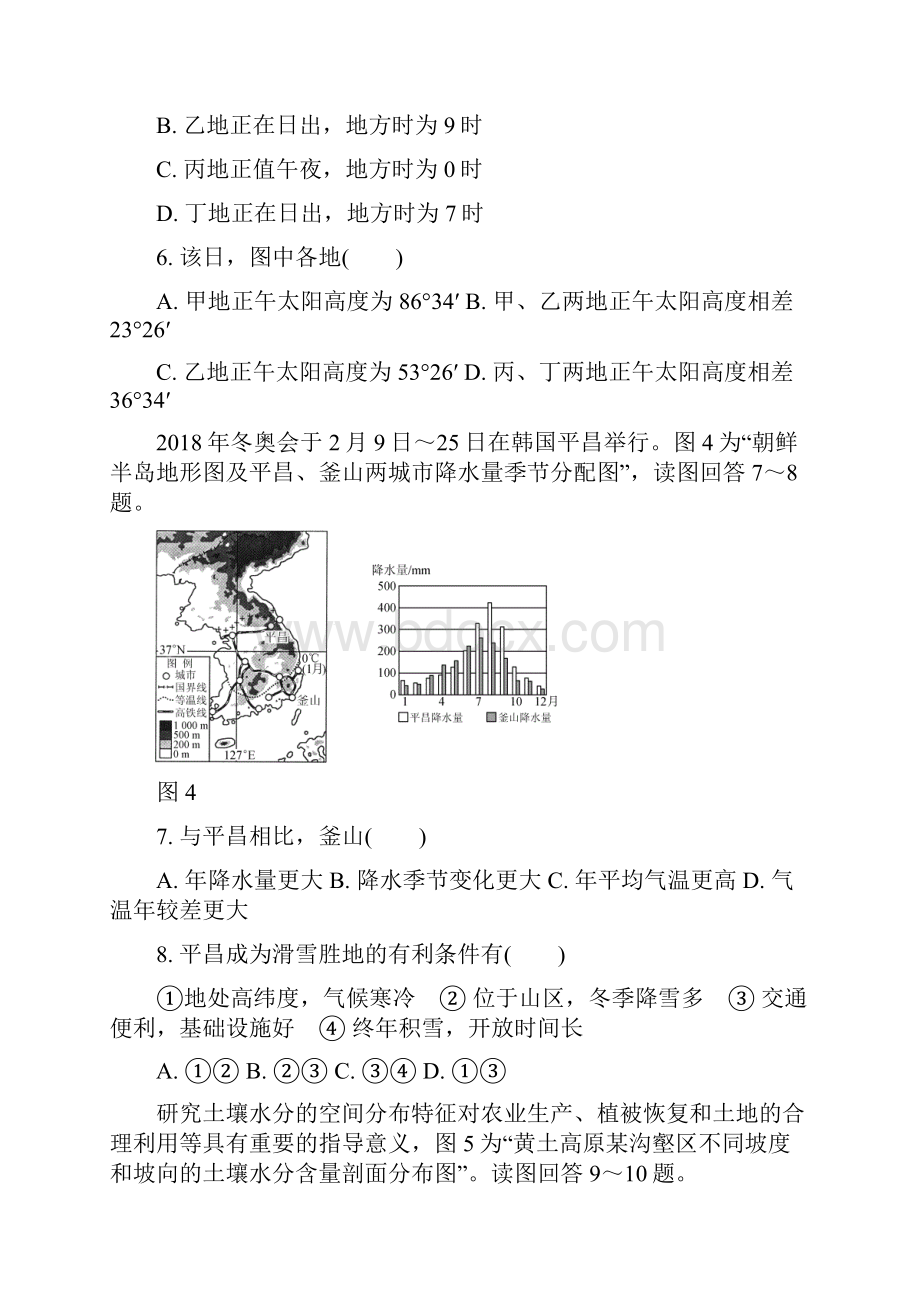 江苏省苏州市届高三地理上学期期中试题.docx_第3页