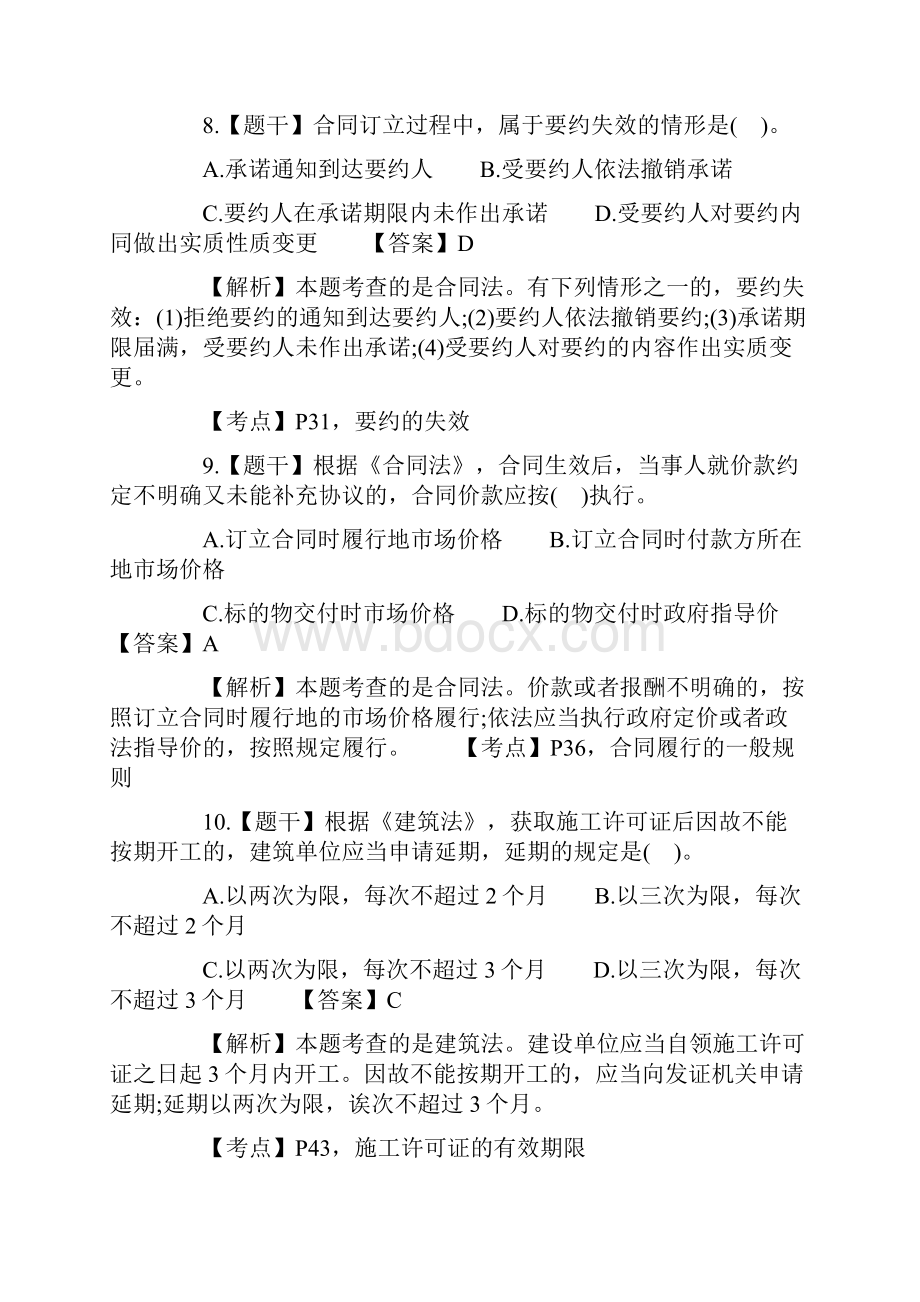 一级造价师《造价管理》真题.docx_第3页