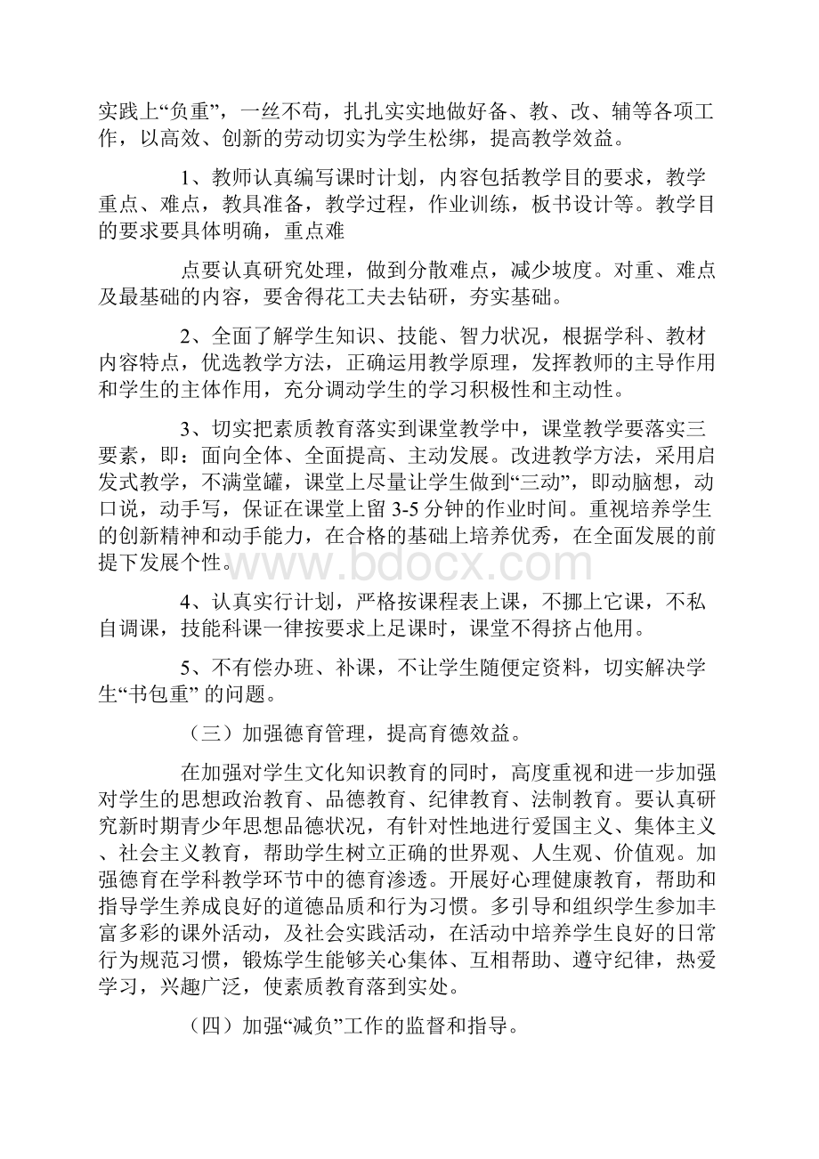 减负工作计划集锦五篇.docx_第2页