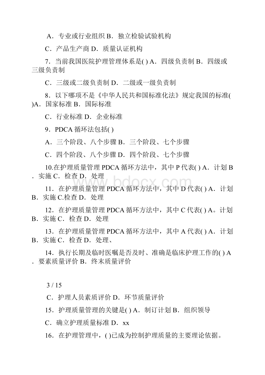 护理管理学试题与答案第十章护理质.docx_第2页