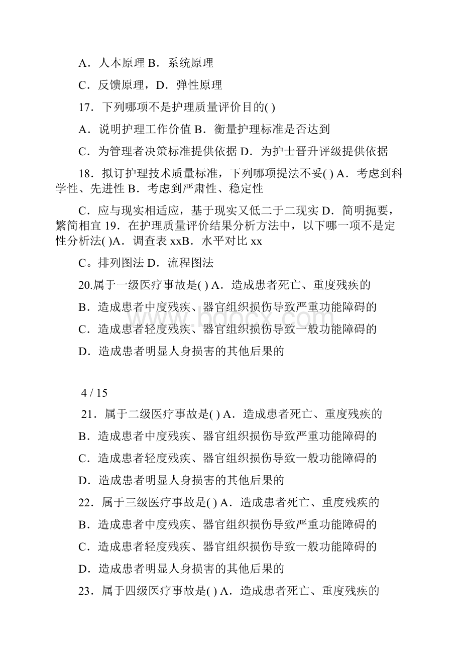 护理管理学试题与答案第十章护理质.docx_第3页