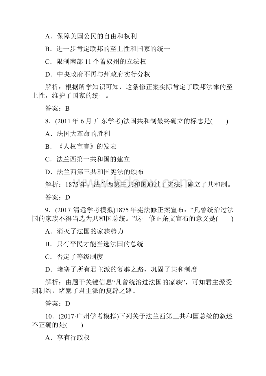 高考历史一轮复习专题三近代西方资本主义政治制度的确立与发展学业水平过关.docx_第3页