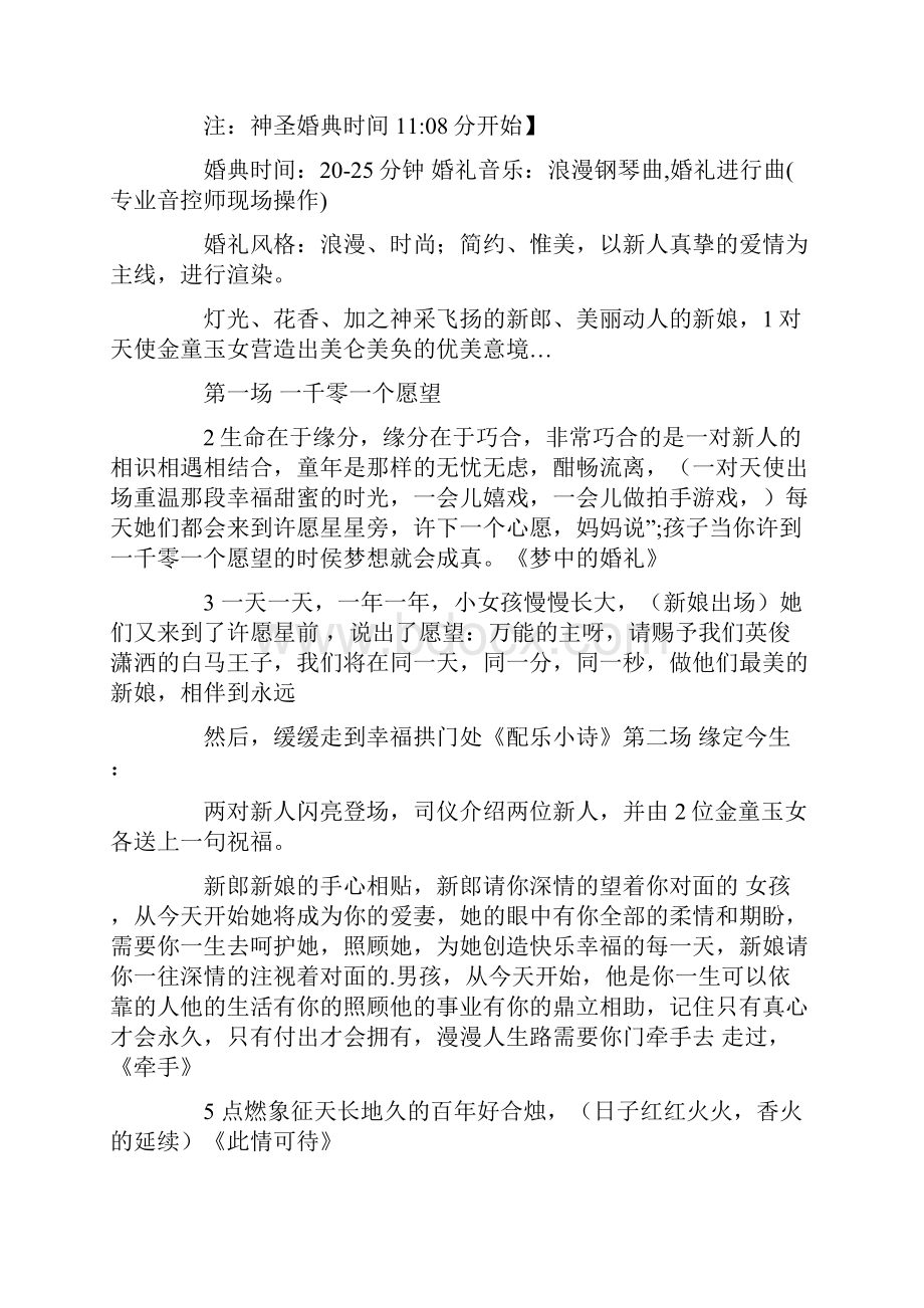 主题婚礼策划方案模板合集4篇.docx_第2页