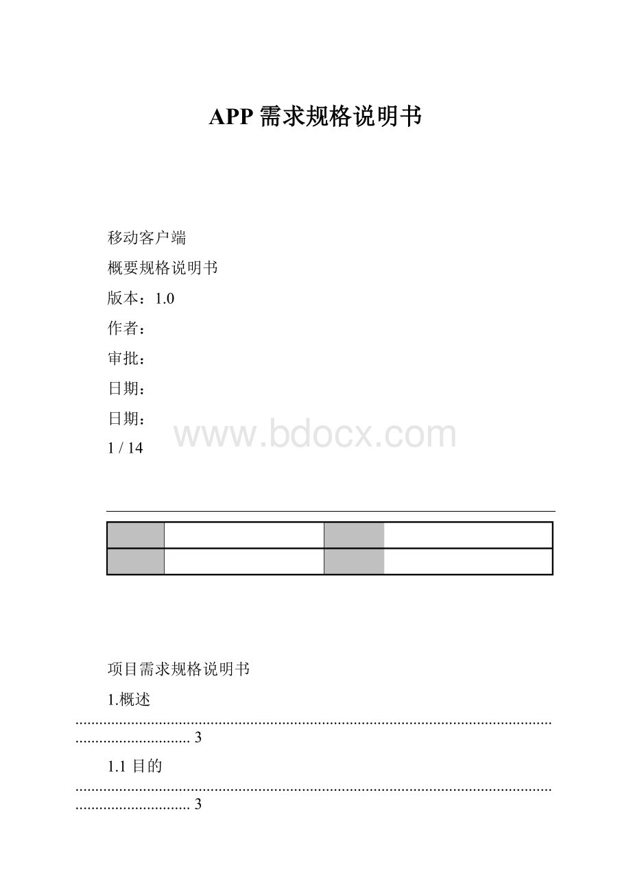 APP需求规格说明书.docx