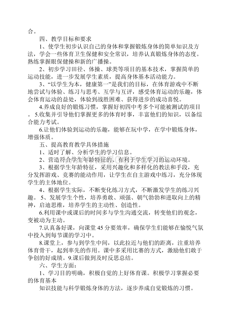 初中体育教师工作计划.docx_第2页