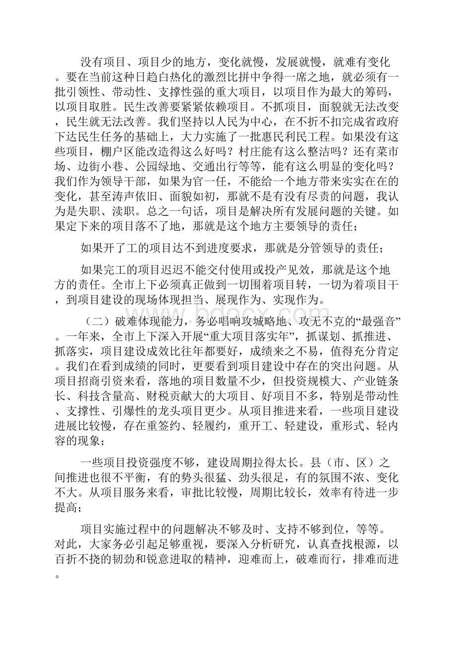 在全市项目建设动员大会上的讲话.docx_第2页