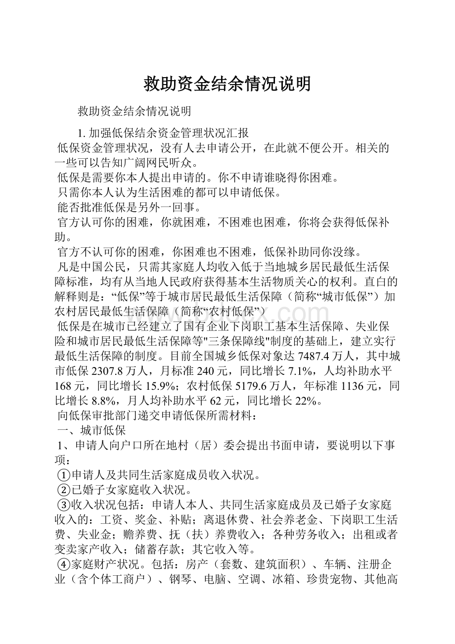 救助资金结余情况说明.docx_第1页