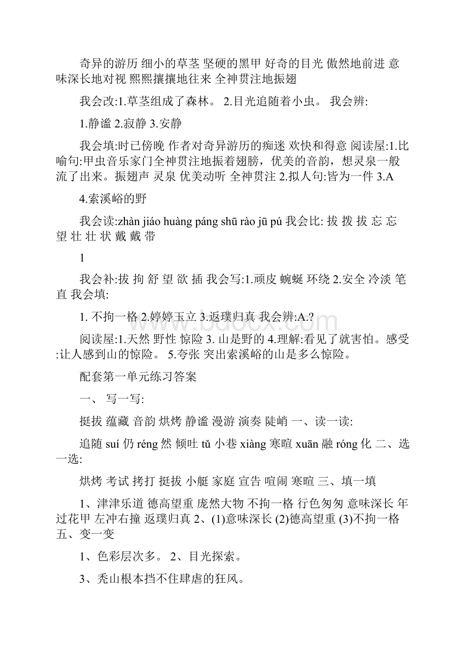 人教版六年级上册配套练习册答案.docx_第2页