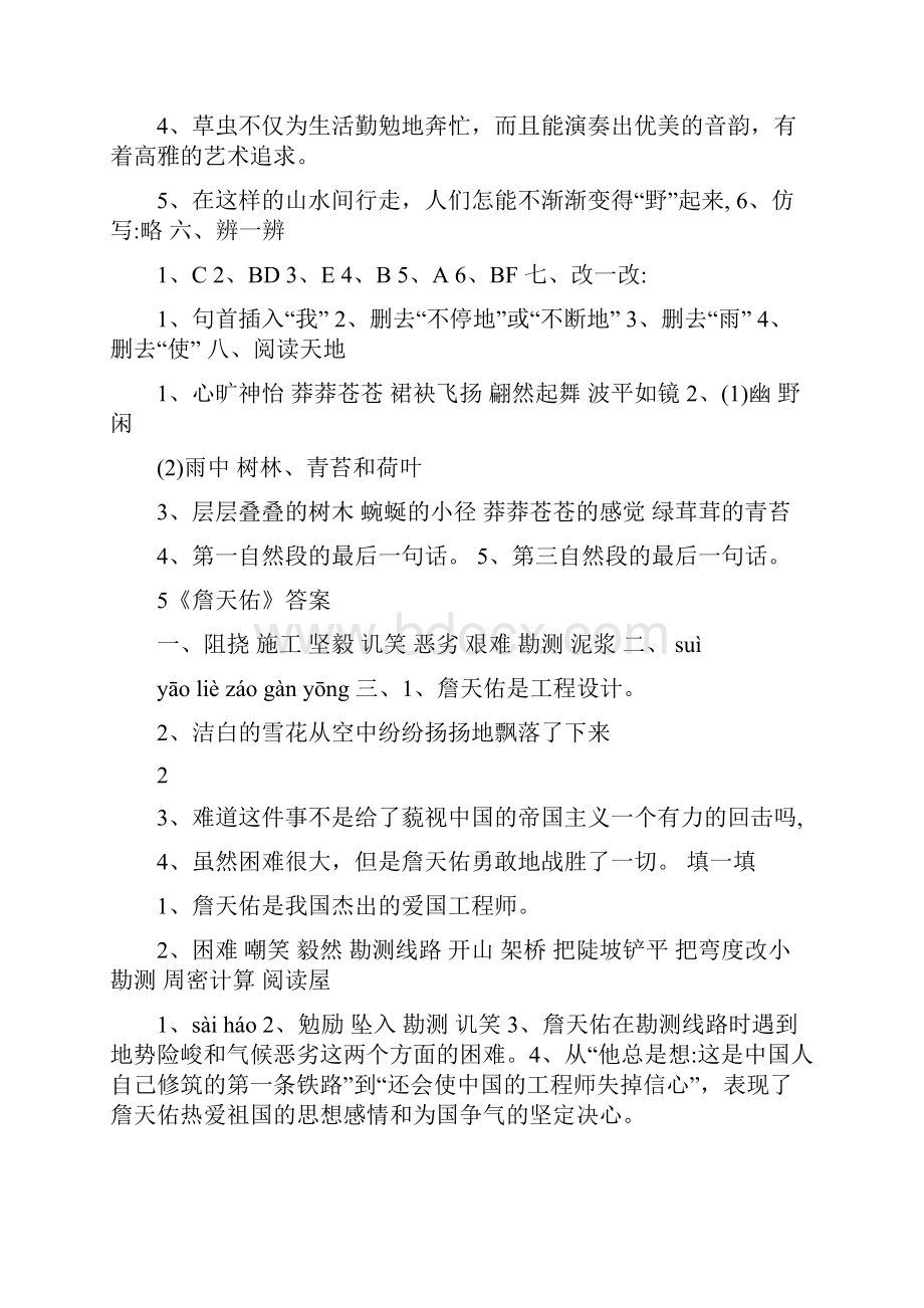 人教版六年级上册配套练习册答案.docx_第3页