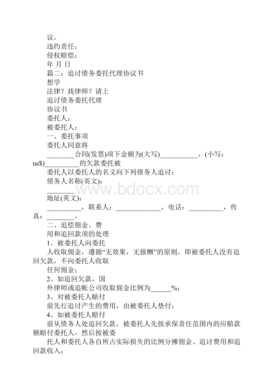 债权债务委托书.docx_第2页