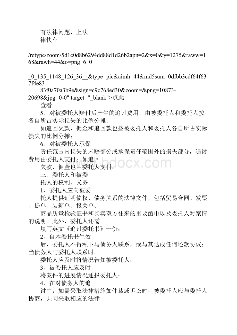 债权债务委托书.docx_第3页