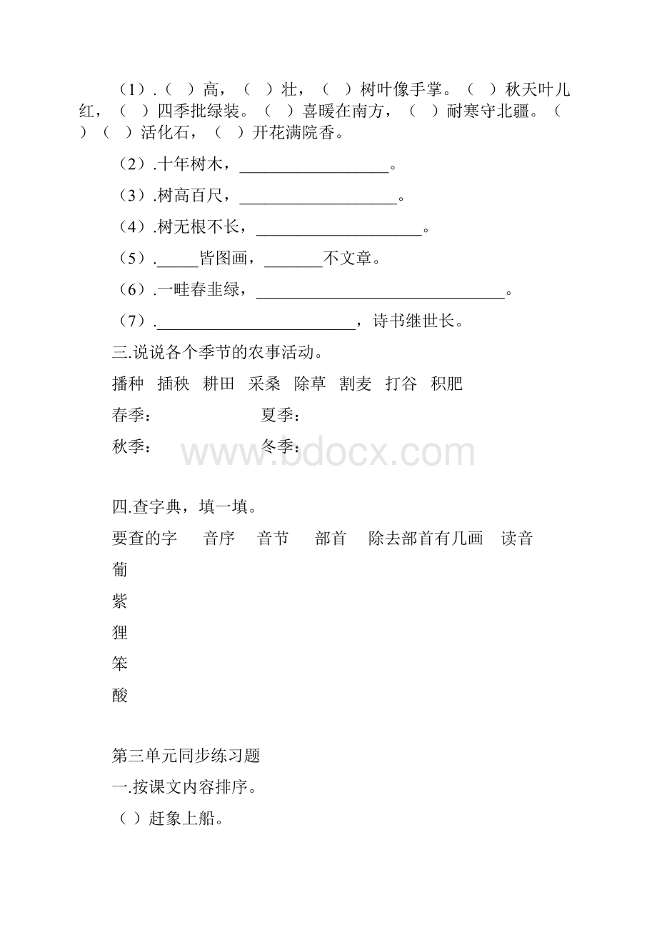 最新部编版二年级语文上册单元练习题课本版资料.docx_第3页