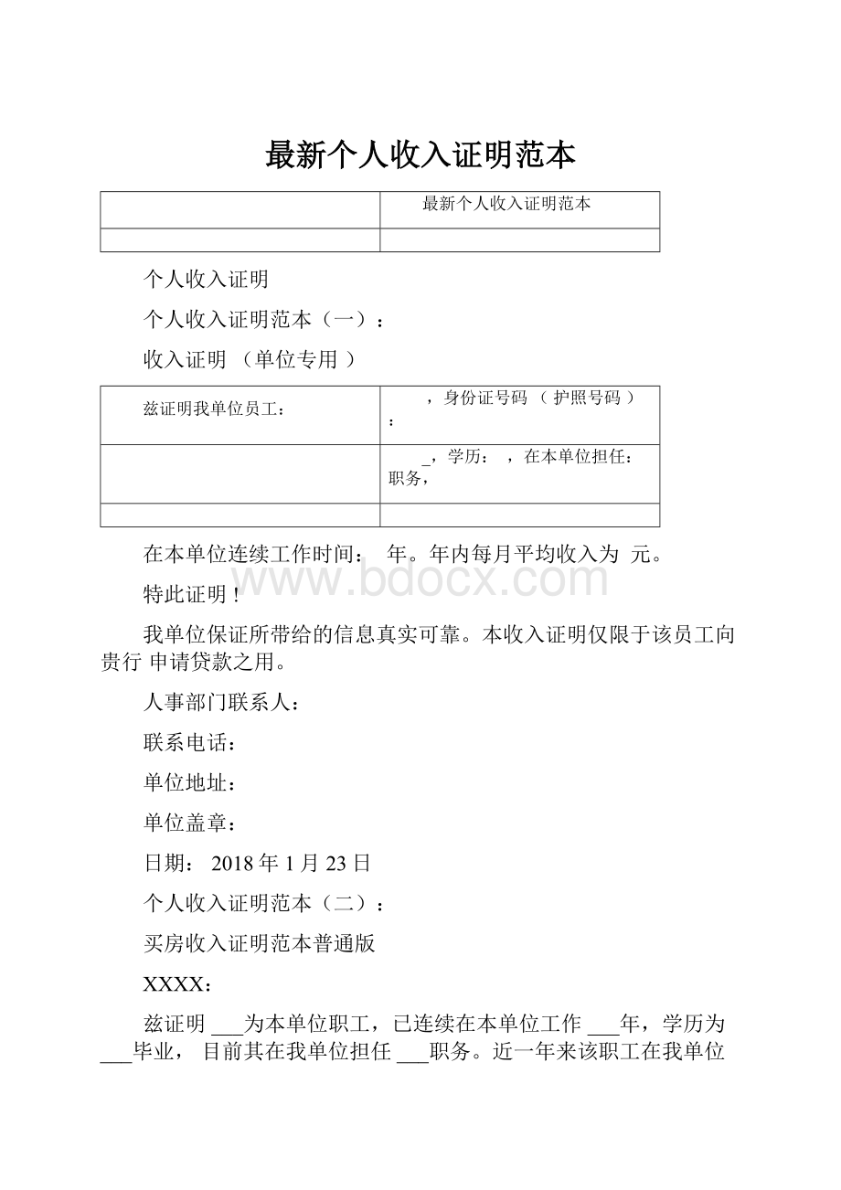 最新个人收入证明范本.docx