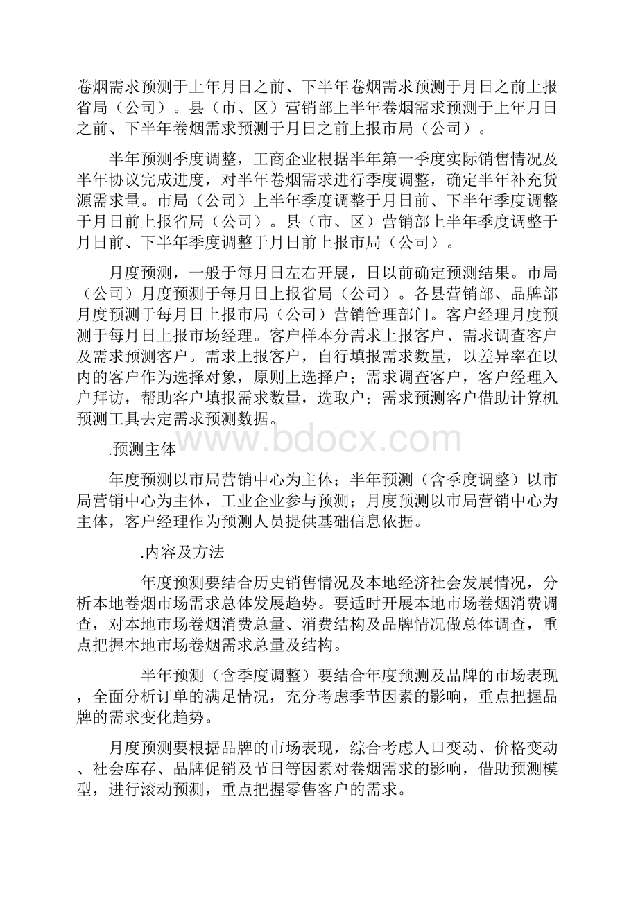 按客户订单组织货源业务操作规范.docx_第3页