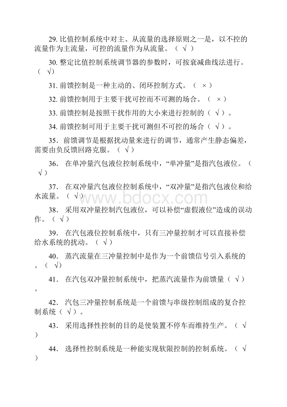 化工仪表维修工高级职业技能鉴定理论知识题库附答案.docx_第3页