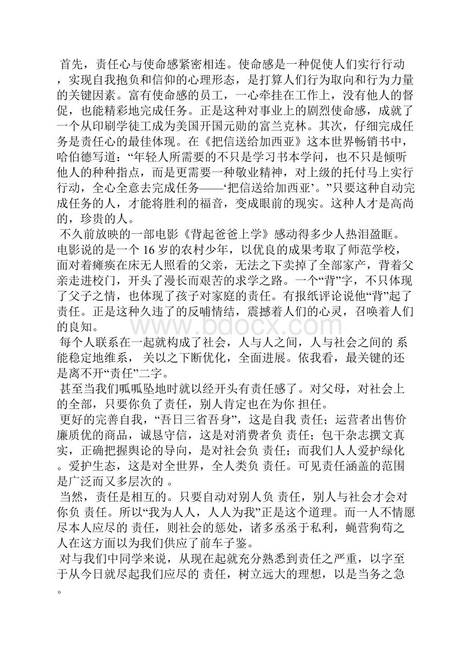 使命感和责任感演讲稿.docx_第3页