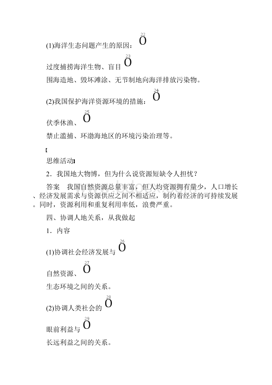 高中地理 第四章 第四节 协调人地关系的主要途径学案 湘教版必修2.docx_第3页