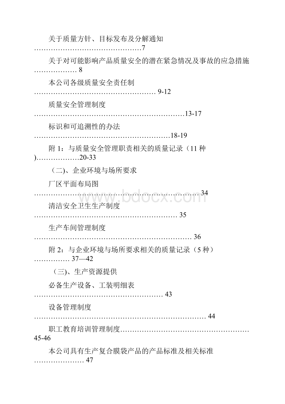 塑料包装生产企业质量管理手册.docx_第2页