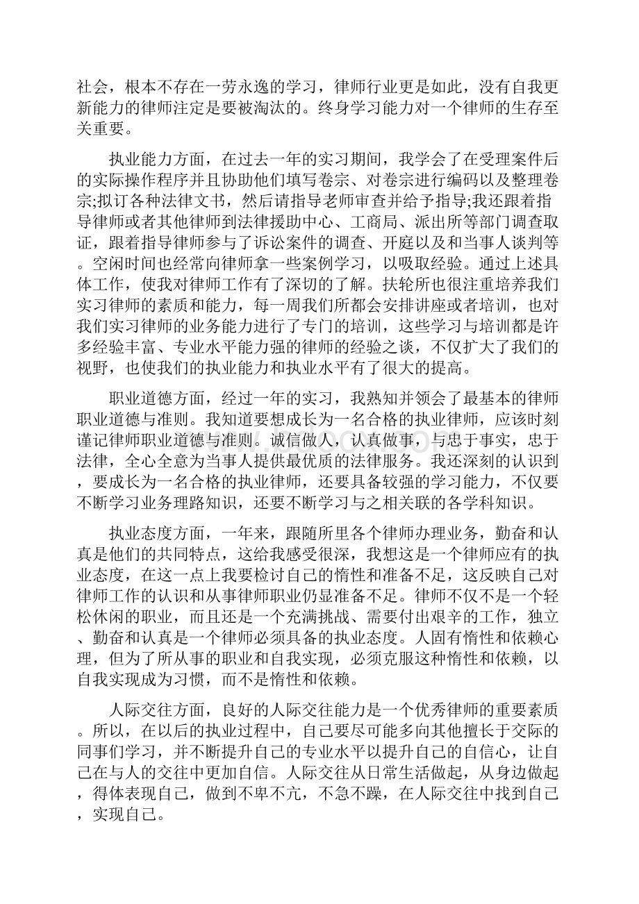 实习律师实务训练心得.docx_第2页