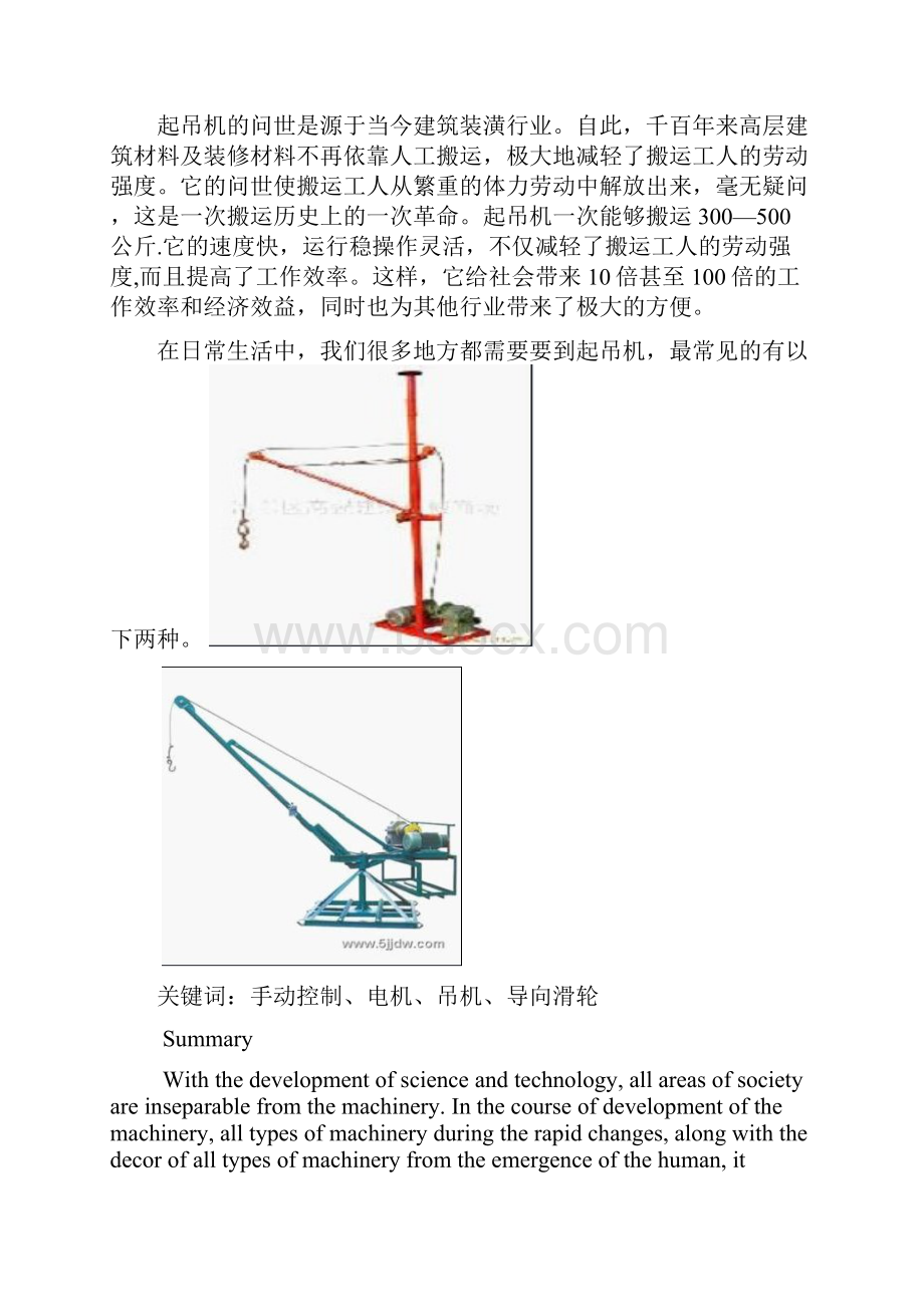 起吊机毕业设计论文.docx_第2页