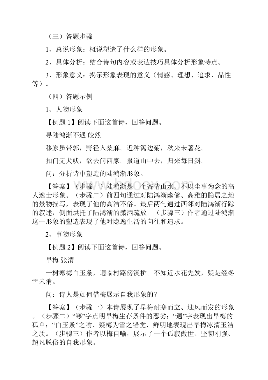 高考古诗词鉴赏题型答题技巧教师版.docx_第3页