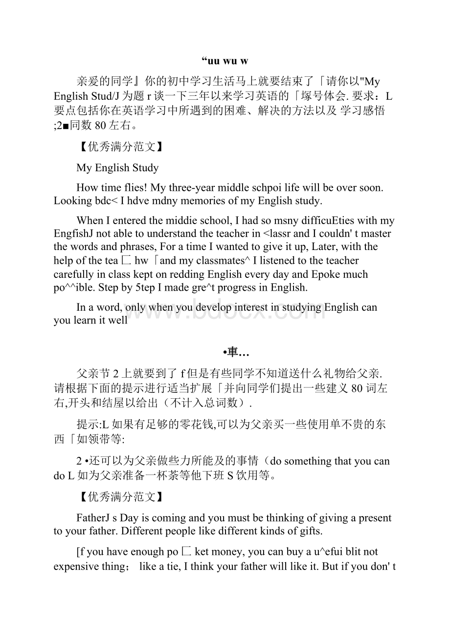 初中英语全部作文类型.docx_第2页