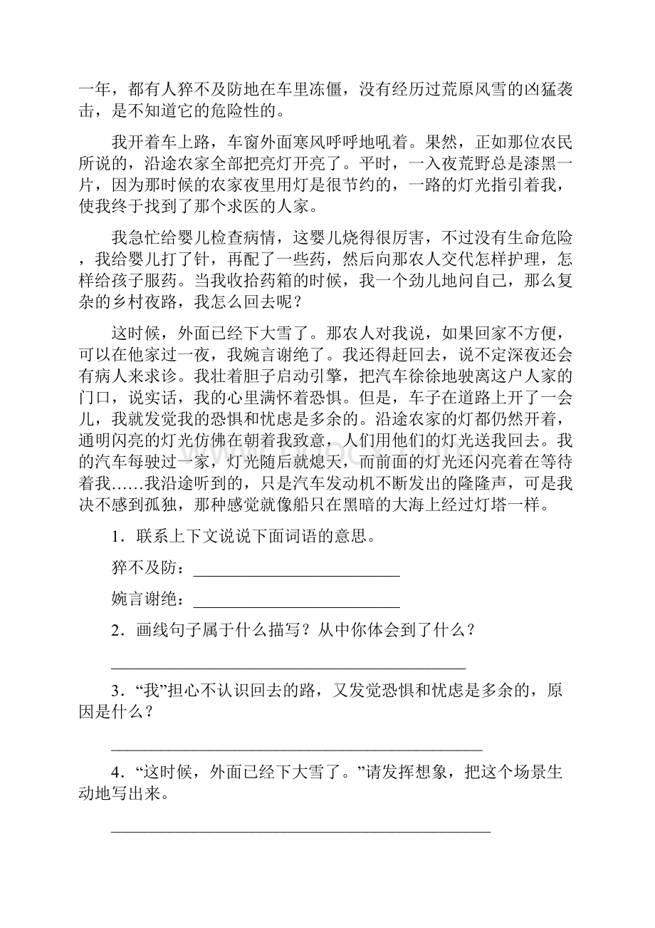 部编版六年级语文下册短文阅读专项练习题及答案.docx_第3页