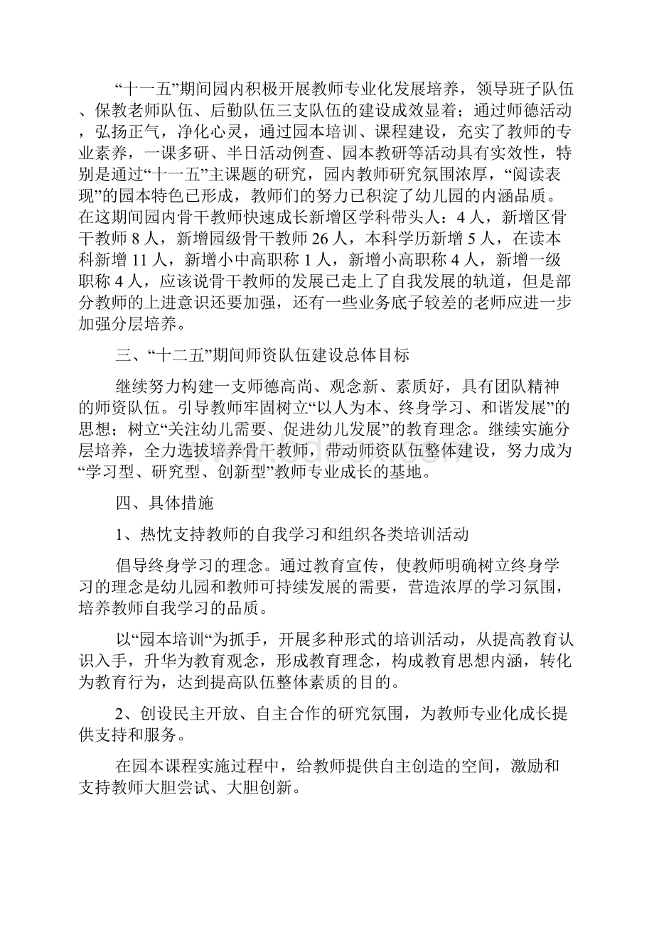 幼儿园十三五教师专业发展工作计划.docx_第2页