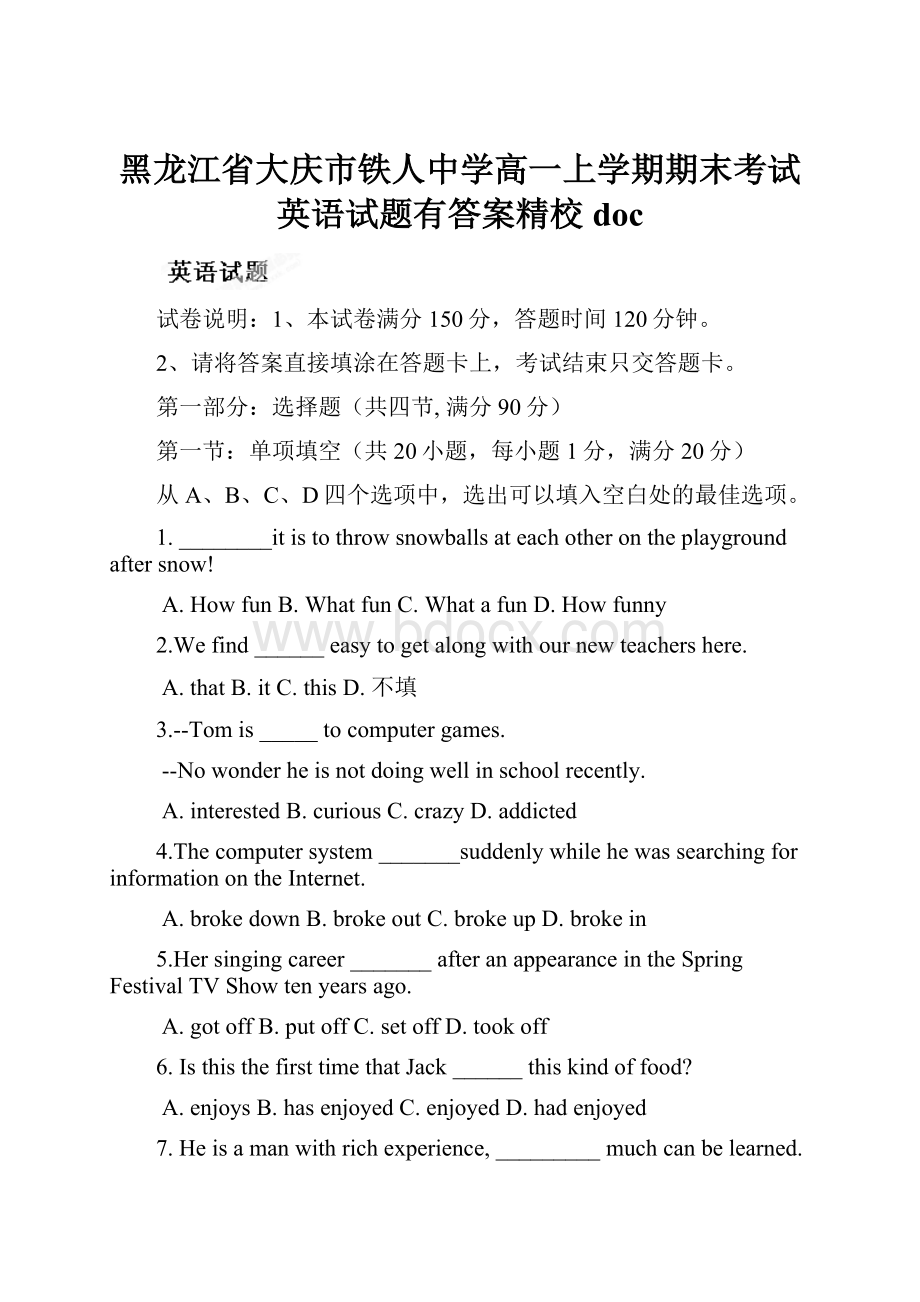 黑龙江省大庆市铁人中学高一上学期期末考试英语试题有答案精校doc.docx