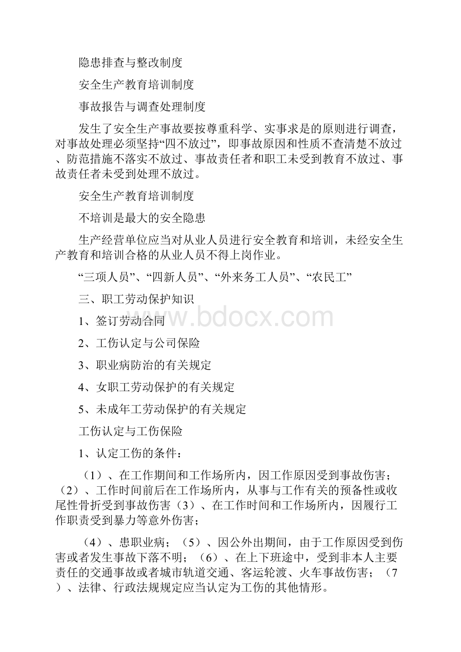 化工安全教育试题.docx_第3页