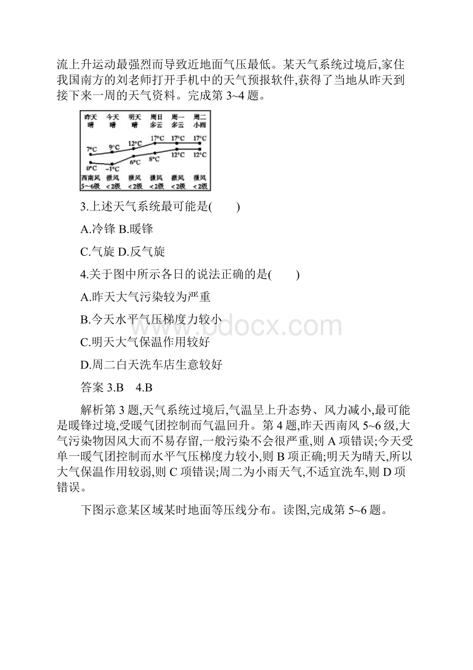 高考地理一轮复习常见天气系统 练习题含答案.docx_第2页