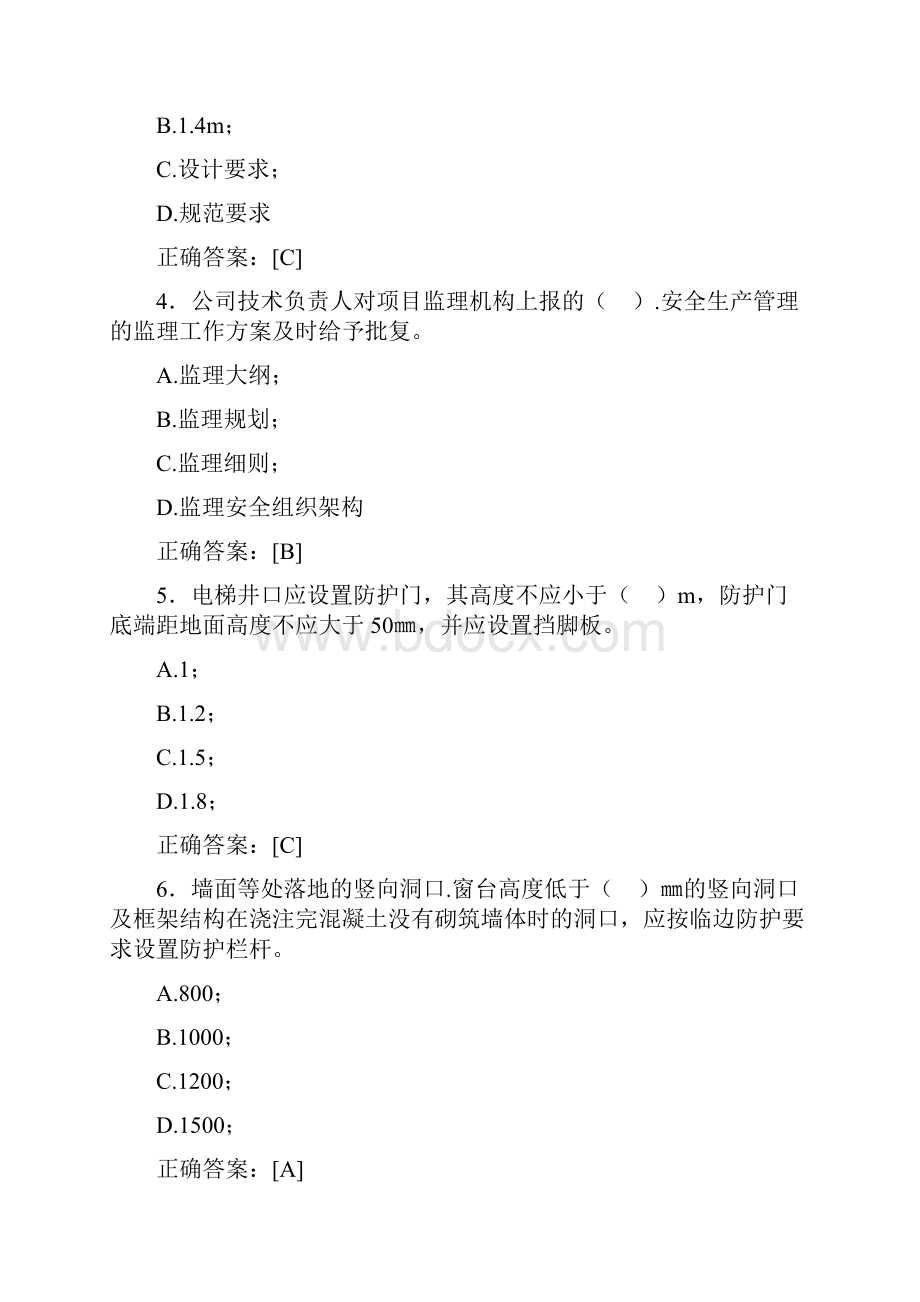 最新精编监理从业人员继续教育测试版题库388题含参考答案.docx_第2页