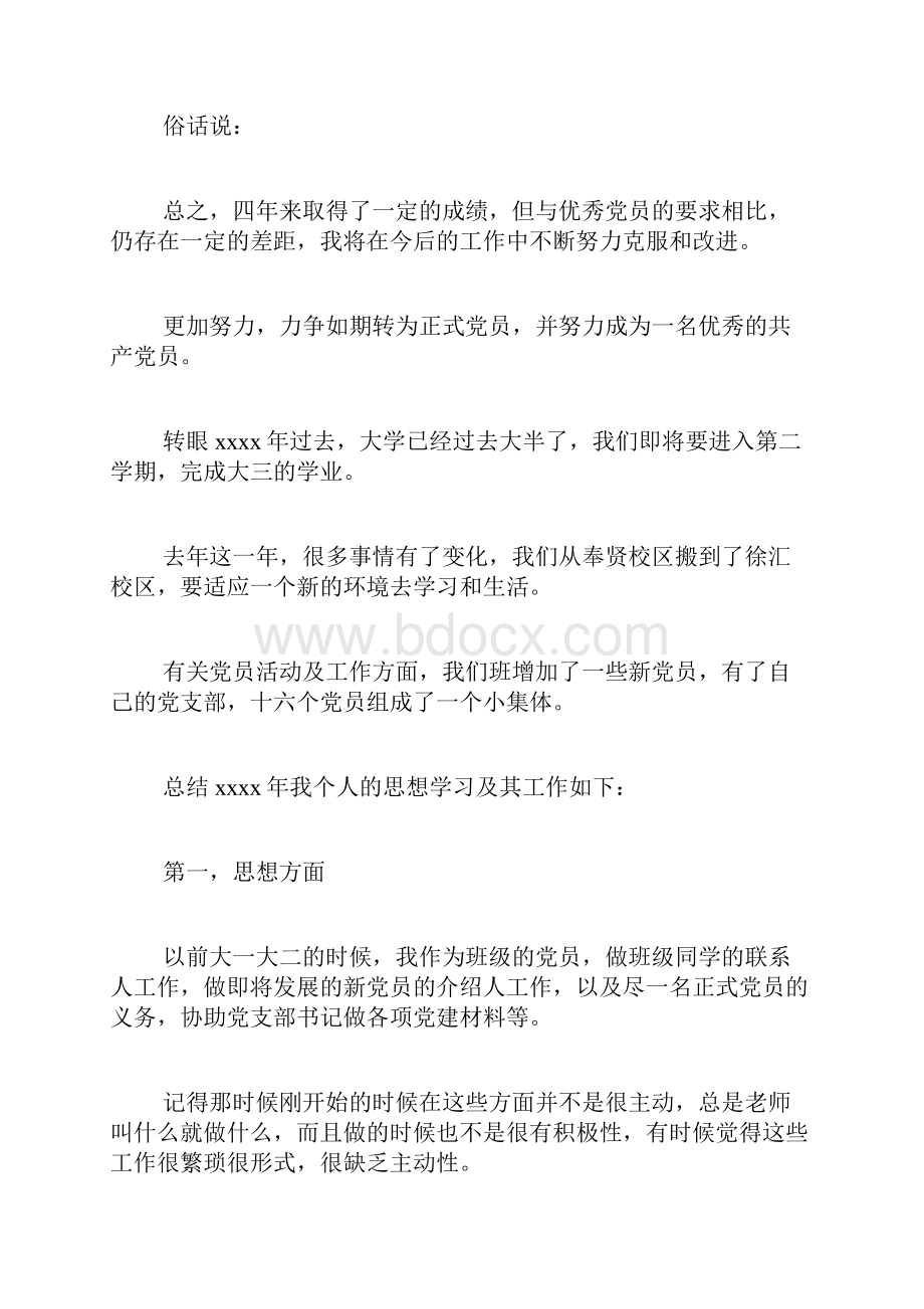 大学个人总结思想方面.docx_第3页